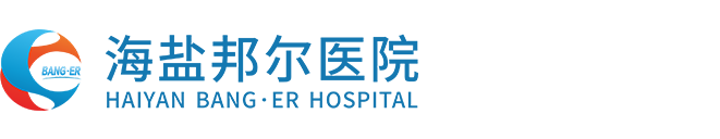 海鹽邦爾醫院