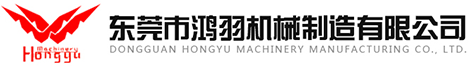 自動裁斷機_搖臂裁斷機_液壓裁斷機-東莞市鴻羽機械制造有限公司