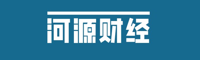 股票_基金_理財_黃金_外匯_期貨 - 河源財經(jīng)