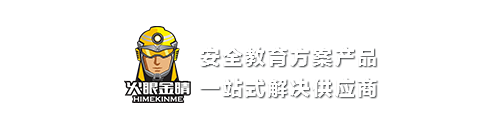 消防安全體驗(yàn)館,應(yīng)急科普基地,安全教育體驗(yàn)設(shè)備--火眼金睛