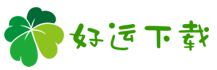 游戲軟件app下載_綠色軟件下載網(wǎng)站_好運(yùn)下載站