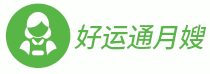 好運通月嫂 - 專業月嫂培訓班服務公司介紹.