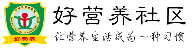 好營養(yǎng)社區(qū)