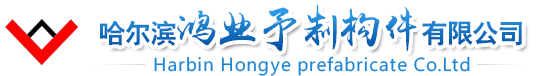 哈爾濱鴻業(yè)予制構件有限公司|哈爾濱排水管|哈爾濱水泥管