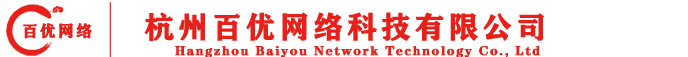 杭州SEO_百度推廣_杭州優化推廣公司【百優網絡】