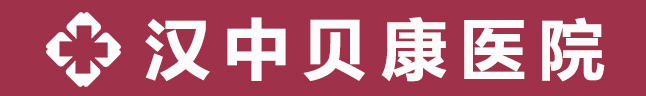 漢中美澤貝康醫院