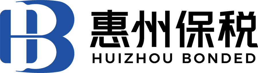 惠州保稅物流投資有限公司