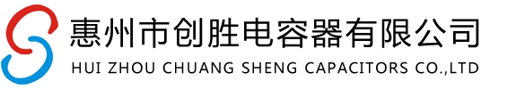 CBB61電容器|啟動電容器_惠州市創(chuàng)勝電容器有限公司