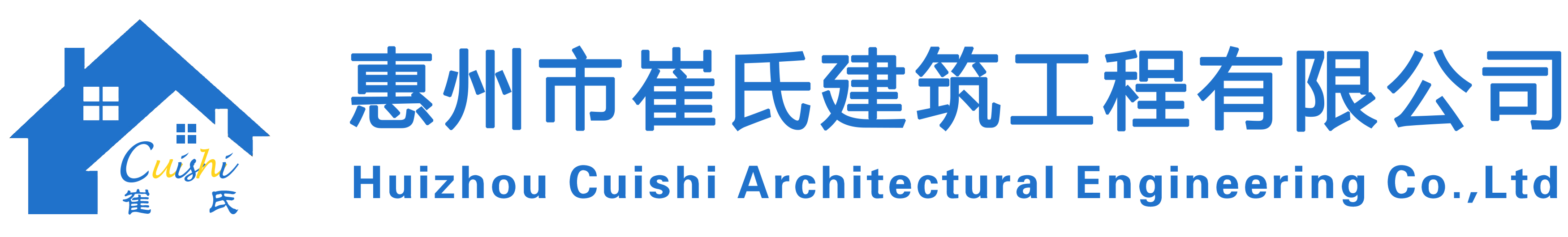 惠州加固_建筑工程_橋梁加固公司-惠州市崔氏建筑工程有限公司