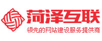 菏澤互聯-專業虛擬主機域名注冊服務商!穩定、安全、高速的虛擬主機！域名注冊虛擬主機租用