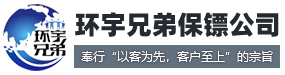 杭州保鏢公司-[環宇兄弟]-杭州私人臨時保鏢雇傭-正規專業保鏢公司