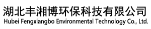 湖北武漢化糞池-玻璃鋼化糞池廠家-湖北豐湘博環(huán)保科技有限公司