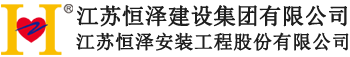 江蘇恒澤安裝工程股份有限公司-彩鋼板 | 管桁架構(gòu)件 | 樓承板 | C/Z型鋼 | 鋼結(jié)構(gòu)構(gòu)件 | 江蘇恒澤安裝工程股份有限公司