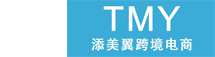 跨境電商運營培訓_亞馬遜代運營公司【添美翼】