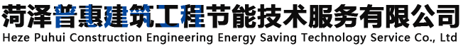 模殼_建筑模殼_塑料模殼-菏澤普惠建筑工程節(jié)能技術服務有限公司