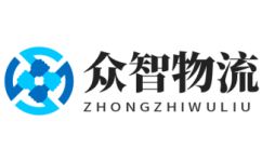 杭州物流公司_杭州貨運(yùn)公司-眾智
