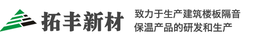 湖州拓豐節(jié)能材料有限公司官方網(wǎng)站-交聯(lián)聚乙烯墊復(fù)合納米二氧化硅保溫氈|交聯(lián)聚乙烯|硬泡聚氨脂復(fù)合交聯(lián)聚乙烯墊|納米二氧化硅保溫氈--湖州拓豐節(jié)能材料有限公司官方網(wǎng)站
