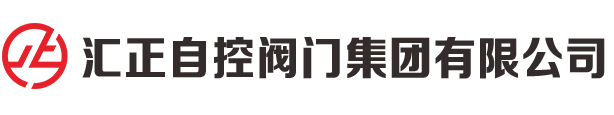 氣動調節閥_電動單座調節閥_自力式壓力調節閥_球閥-匯正自控閥門集團有限公司