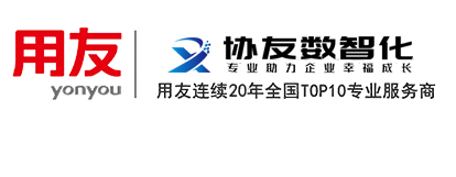 杭州財(cái)務(wù)軟件,杭州用友軟件下載,杭州T+軟件,杭州U8軟件,杭州致遠(yuǎn)A8【杭州協(xié)友】
