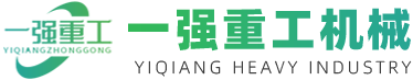 鄭州一強重工機械有限公司