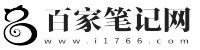 百家筆記網 - 中小學生滿分作文及優秀公文寫作大全！