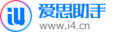 愛思助手官網(wǎng)_蘋果助手_蘋果刷機助手_蘋果手機助手