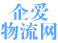 愛物流 i56.cc 一站式家具運輸，配送、搬樓、安裝、維修、保養服務