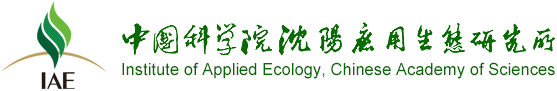 中國(guó)科學(xué)院沈陽(yáng)應(yīng)用生態(tài)研究所