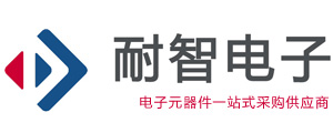 深圳市耐智電子有限公司-電子元器件采購值得信賴的IC供應商