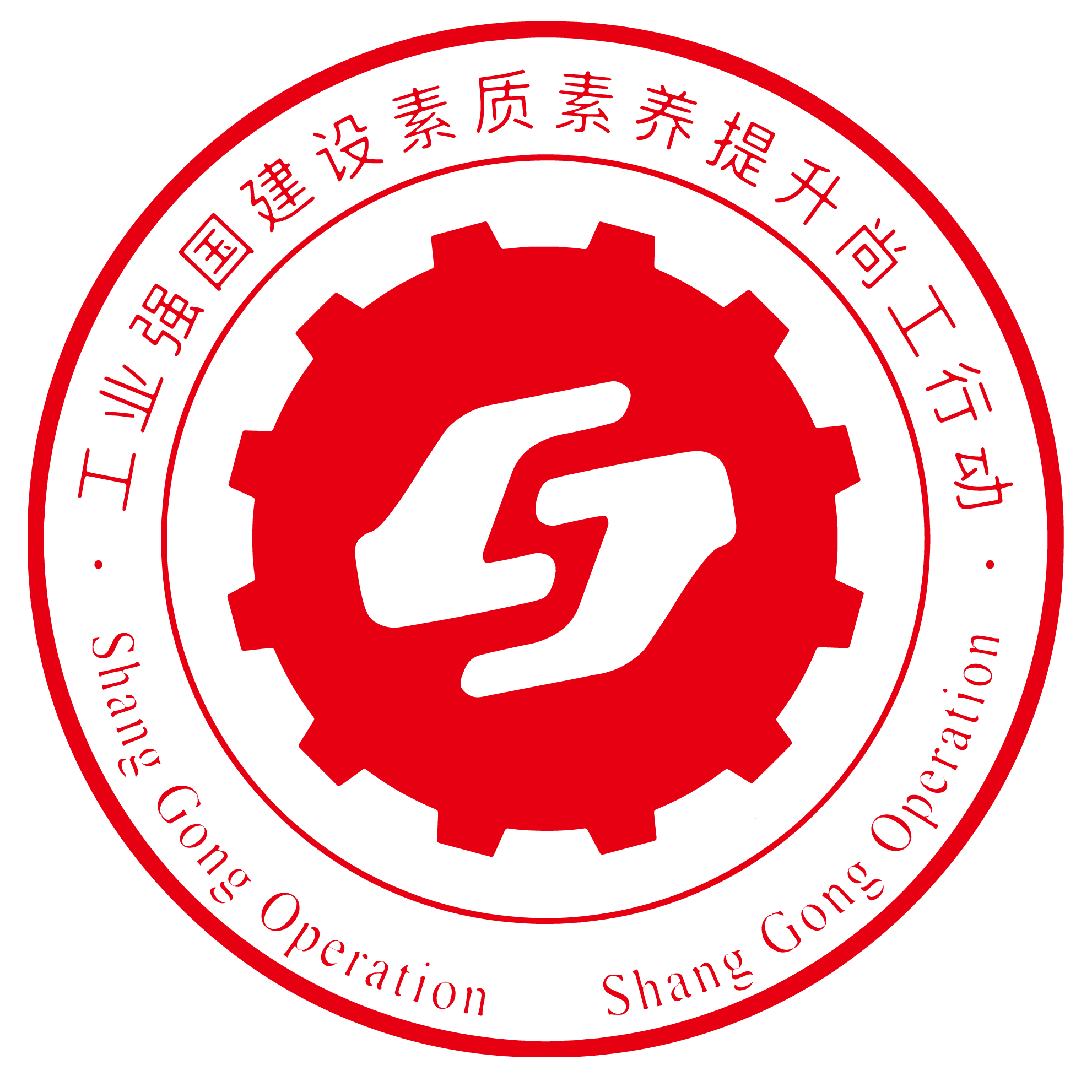 尚工評測-工業強國建設素質素養提升“尚工”行動測評