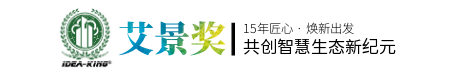 艾景獎（IDEA-KING AWARD）官方網站|國際競賽平臺|可持續設計倡導者