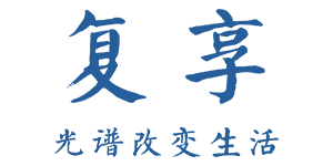 微型光譜儀-光纖光譜儀-共焦拉曼-上海復享光學