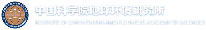 中國科學院地球環(huán)境研究所