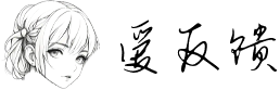 愛反饋美圖網