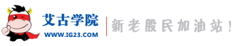 股票入門(mén)基礎(chǔ)知識(shí) - 浩渺網(wǎng) - 艾古學(xué)院