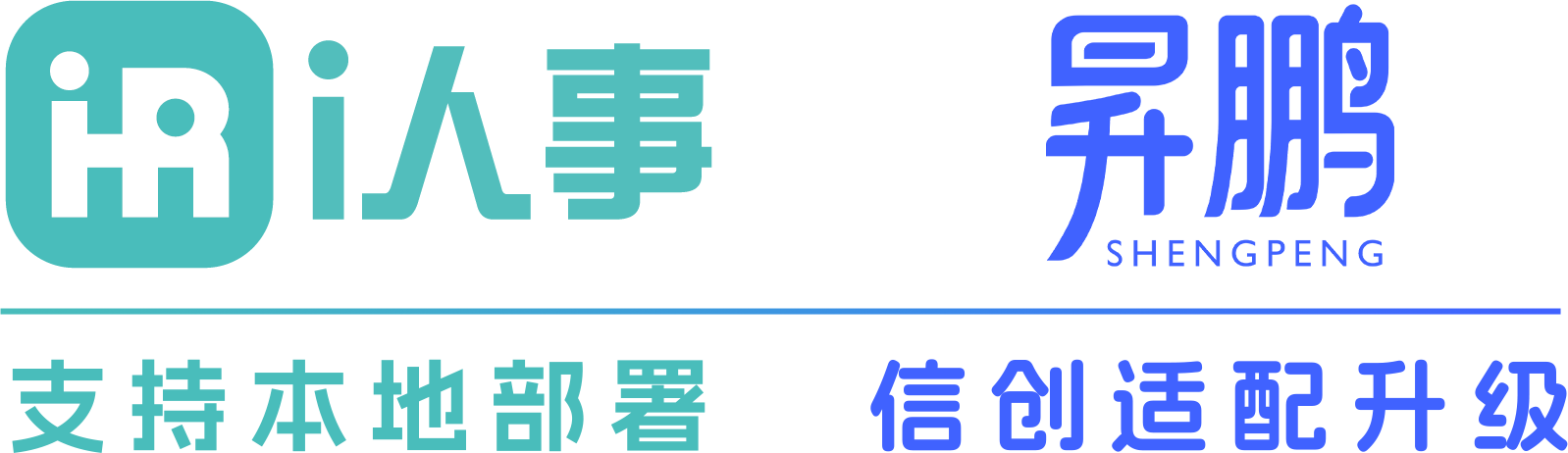 利唐i人事HRSaaS系統-一體化智能人力資源管理系統，解決企業人事管理、組織人才管理