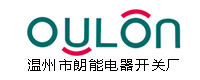 OULON - 溫州市朗能電器開關廠