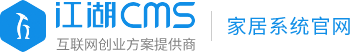 江湖CMS_江湖O2O系統(tǒng)_外賣家政商圈O2O系統(tǒng)_家居裝修家裝門戶系統(tǒng)_婚慶門戶系統(tǒng)O2O源碼_江湖科技IJH.CC