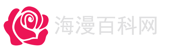 海漫百科網 – 知識分享