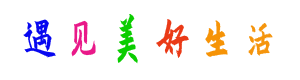 遇見生活_-日歷查詢-佛歷查詢-吉日查詢-日程提醒-待辦事項-生理周期-云記事