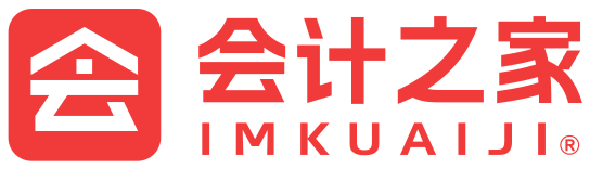 【官網】會計之家首頁_會計行業門戶網