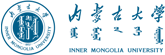 內蒙古大學