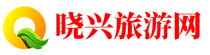 曉興旅游網(wǎng)-上海伴組文化傳媒