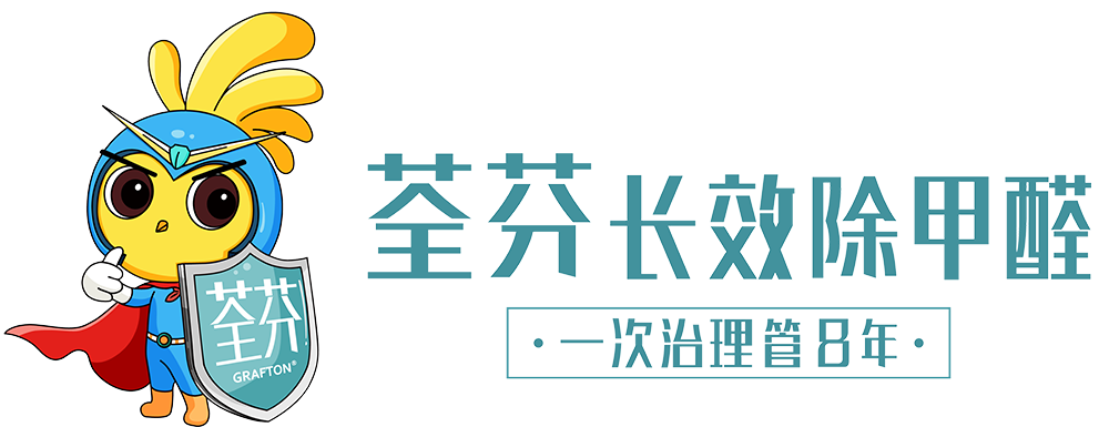 除甲醛公司_室內甲醛檢測治理-荃芬除甲醛總部官方網站