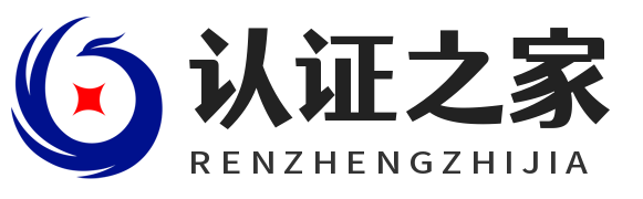 ISO認(rèn)證之家 - 專注分享ISO體系認(rèn)證全流程知識