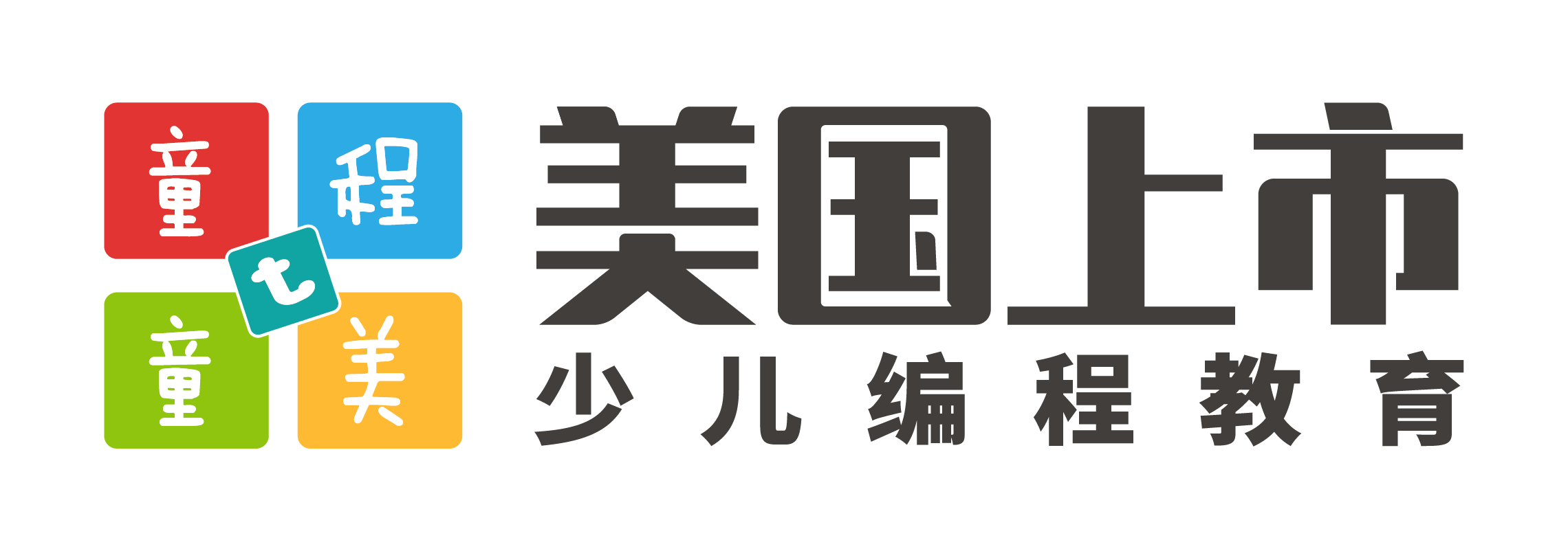 童程童美少兒編程培訓課程 - 上市公司締造少兒編程專業化品牌20年