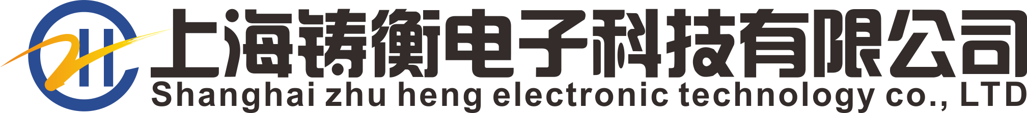 電子磅_臺秤_稱重模塊_電子吊稱_稱重貼標(biāo)機上海鑄衡電子科技有限公司