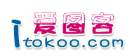 愛(ài)圖客