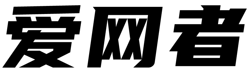 愛網(wǎng)者 - 海量精選網(wǎng)絡(luò)應(yīng)用資源分享網(wǎng)!