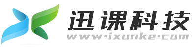 知識付費私域直播小程序平臺_迅課科技_網校系統搭建開發